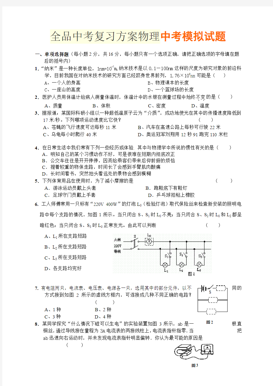 全品中考复习方案物理中考模拟试题及答案