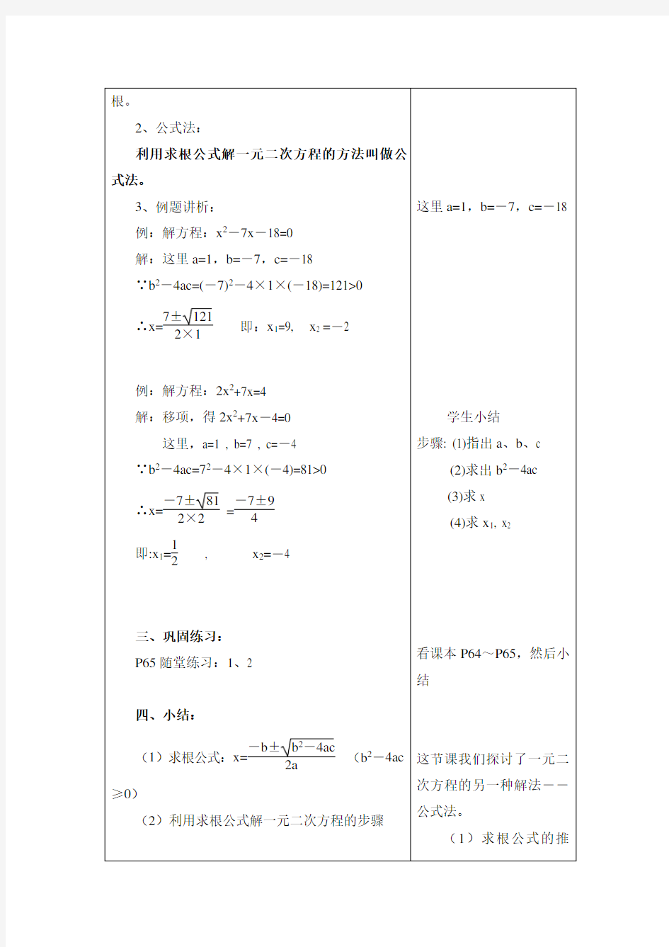 (北师大版)初中数学《公式法》参考教案