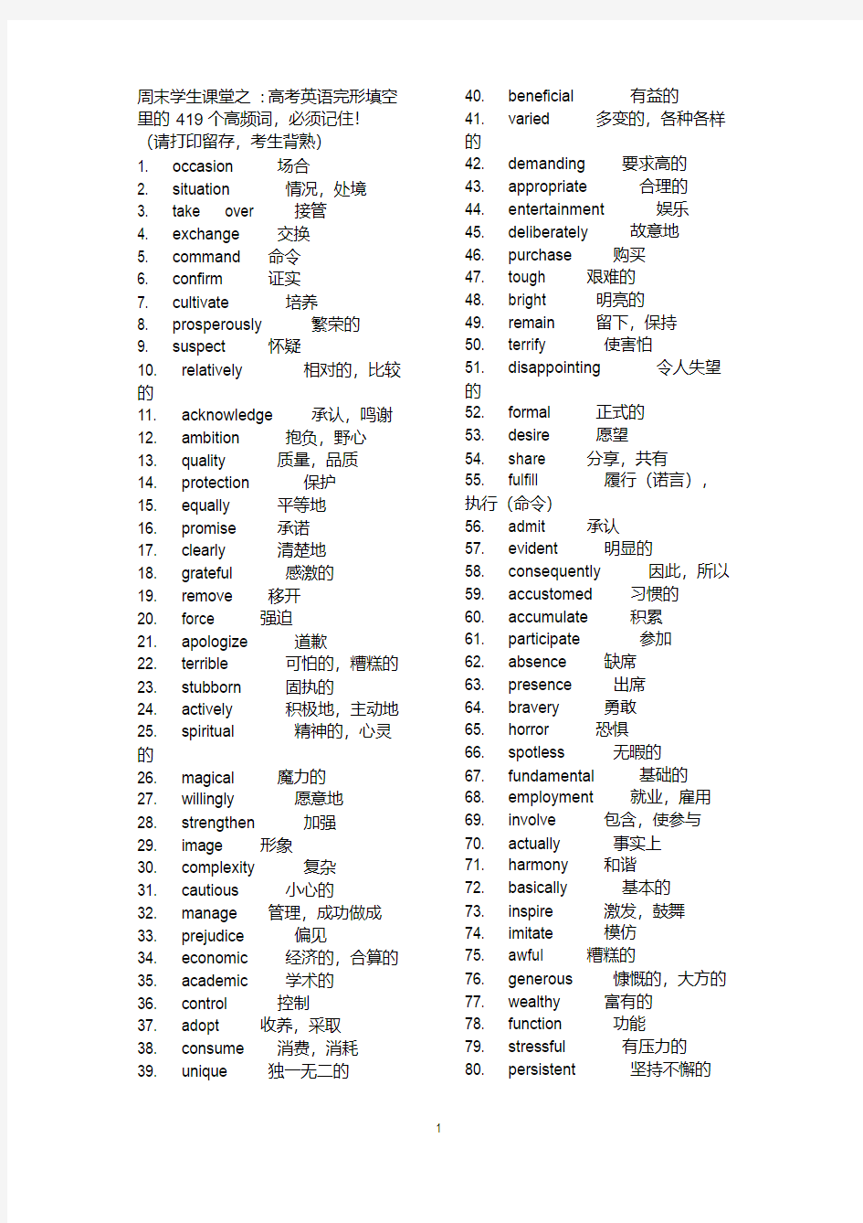 高考英语完形填空里的419个高频词