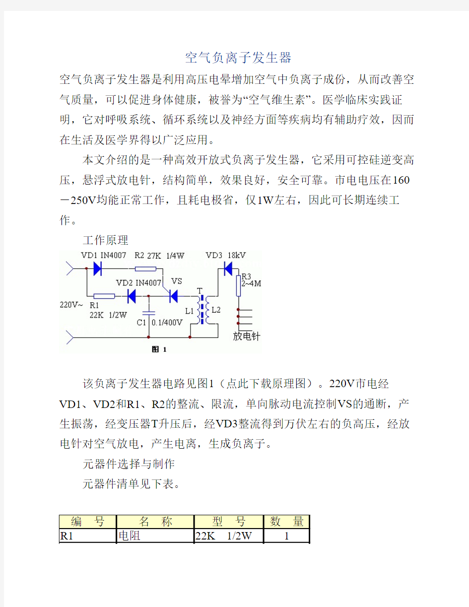 负离子发生电路