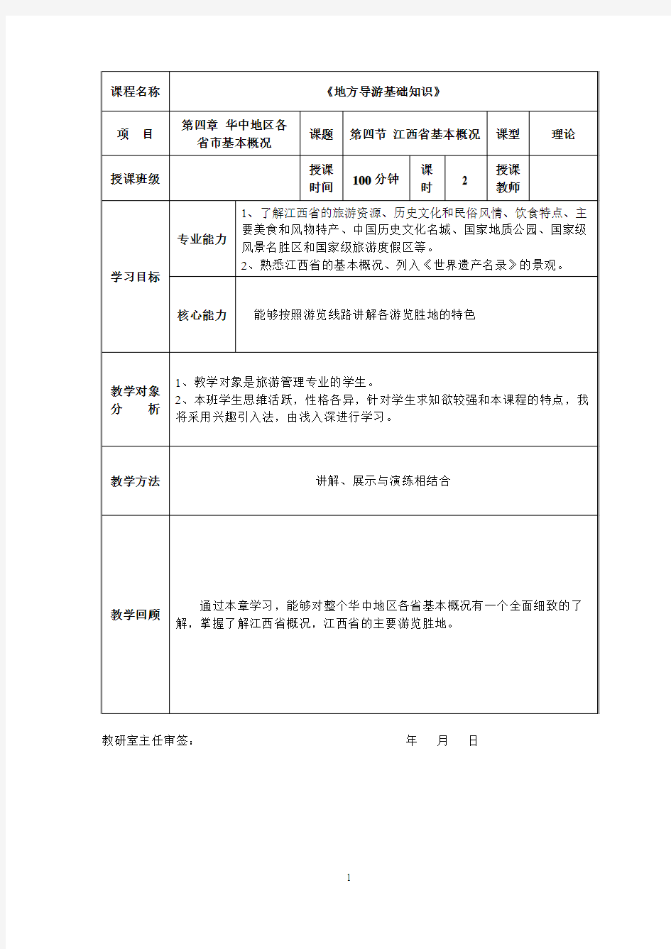 第四章 华中地区 江西省