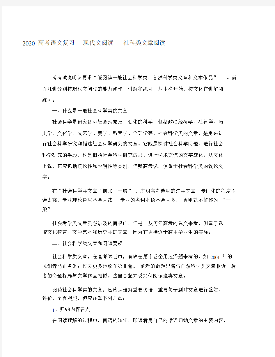 2020高考语文复习现代文阅读社科类文章阅读.docx