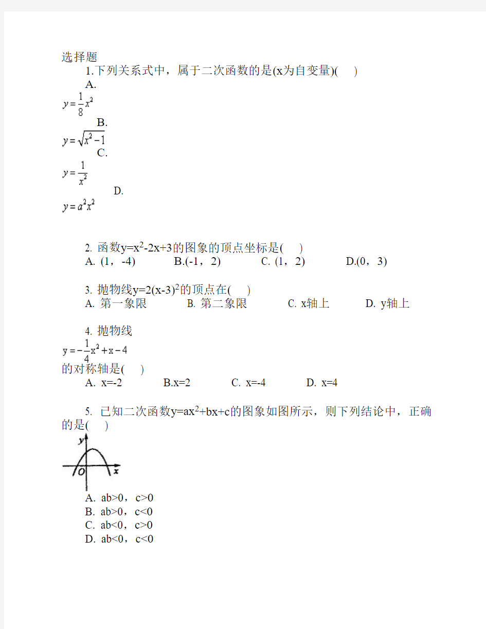 初中数学二次函数单元测试题及答案