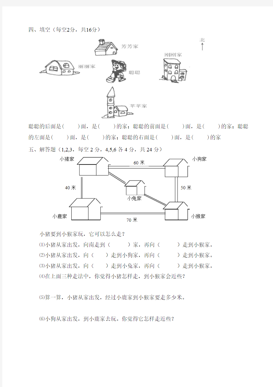 位置与方向单元测试