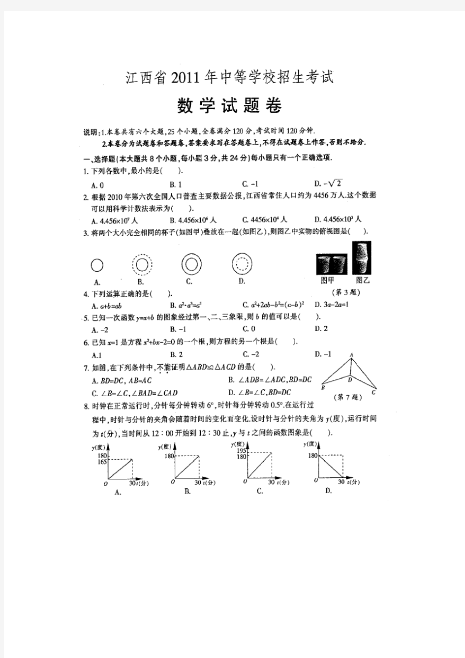 2011年中考数学试题(版含答案) 