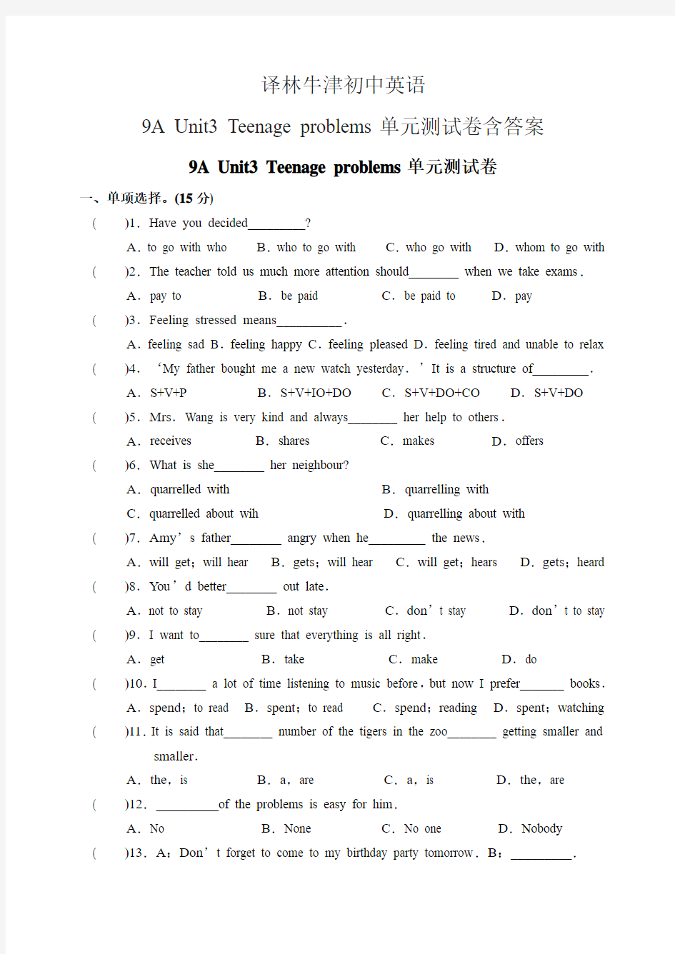 译林牛津初中英语9A Unit3 Teenage problems单元测试卷含答案