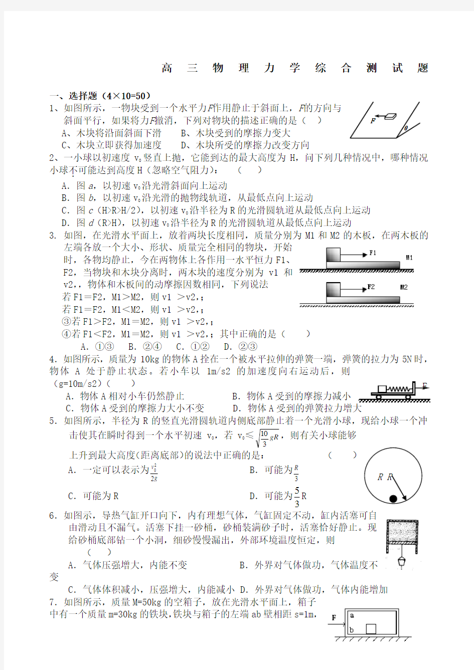 高三物理力学综合测试经典好题有答案