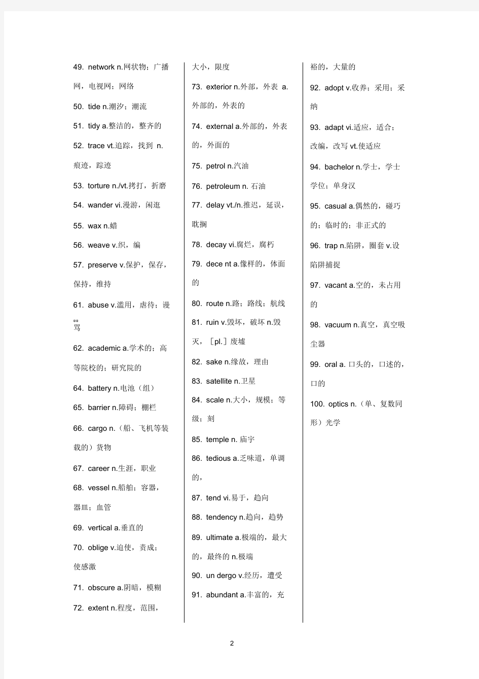 完整专四高频词汇与短语含例句