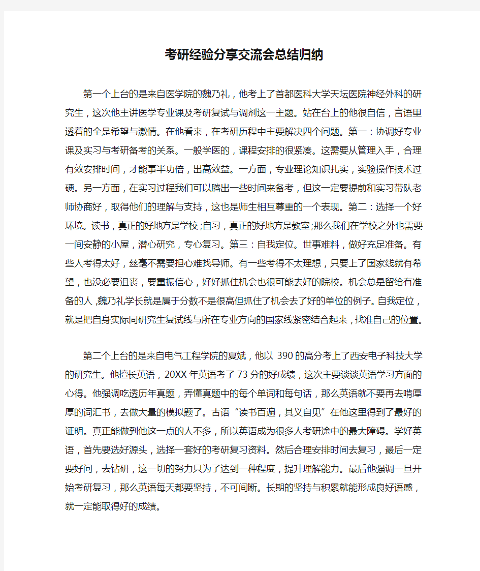 考研经验分享交流会总结归纳