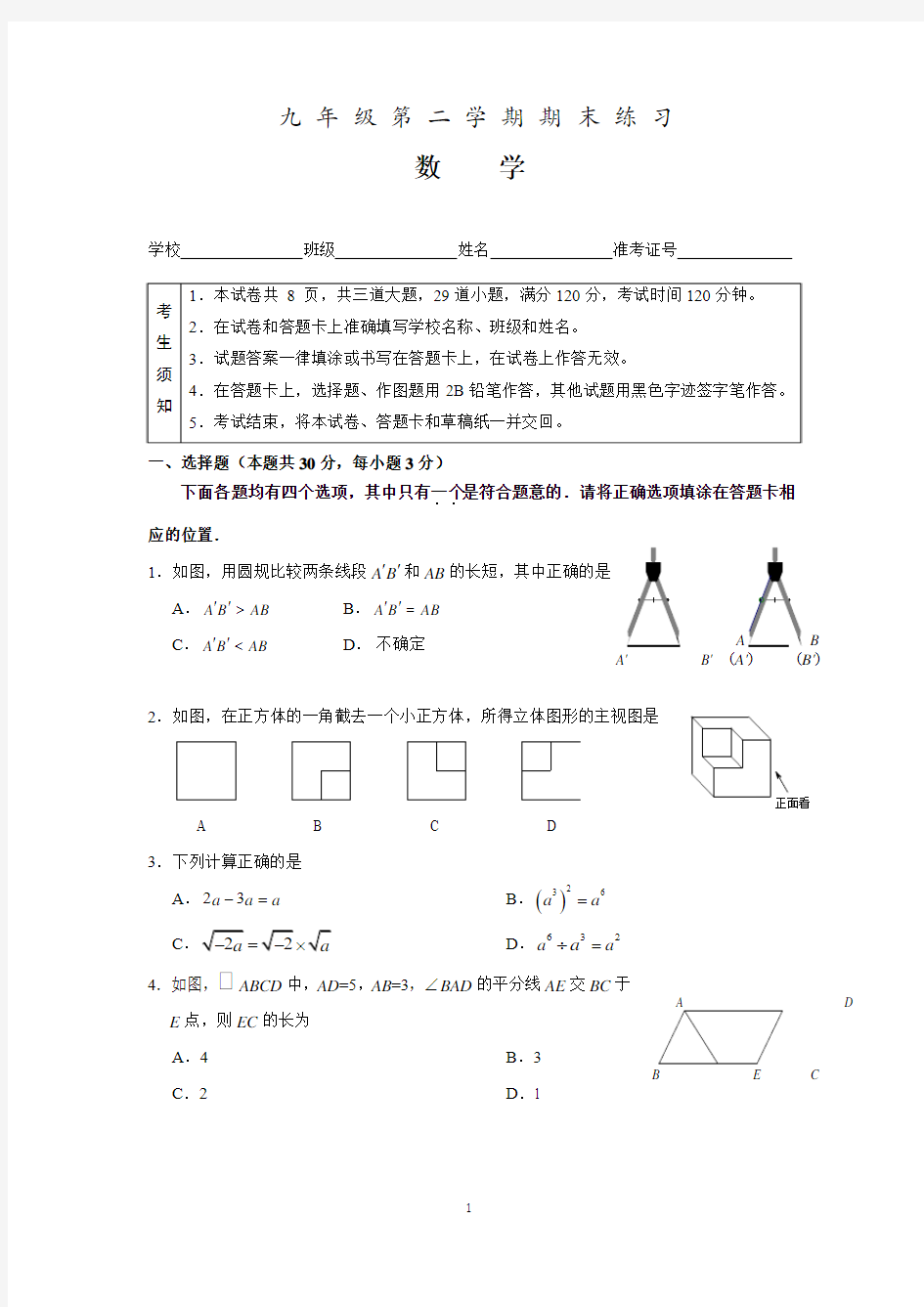 2018年初三二模数学试题及答案