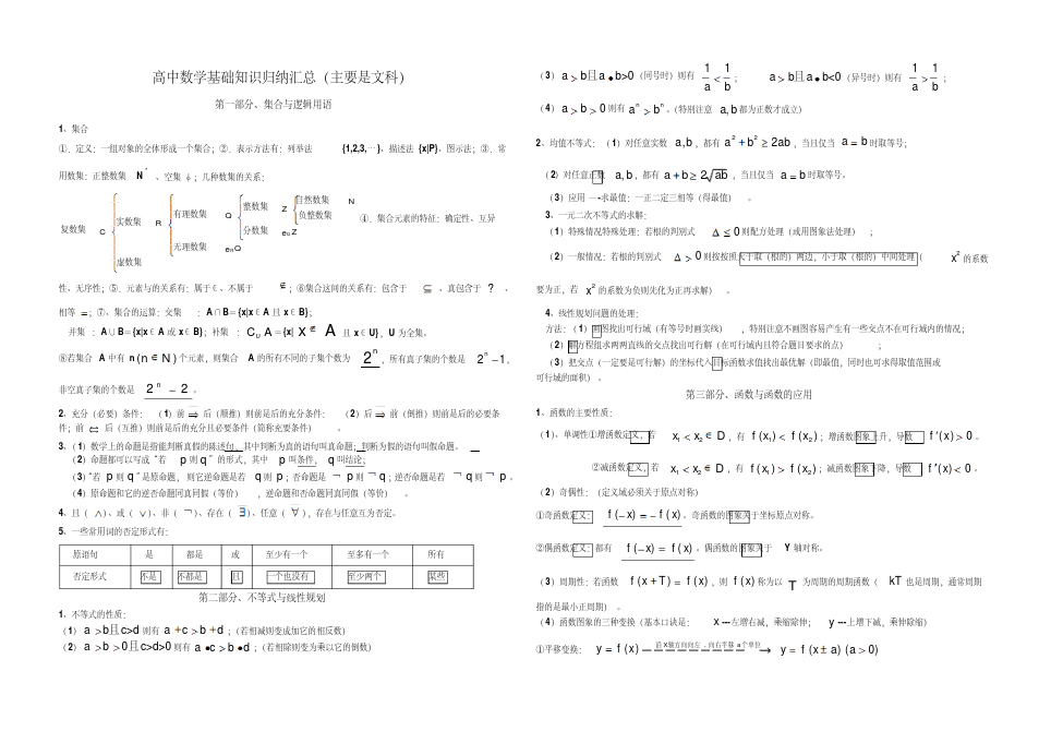 最新高中数学基础知识归纳汇总资料