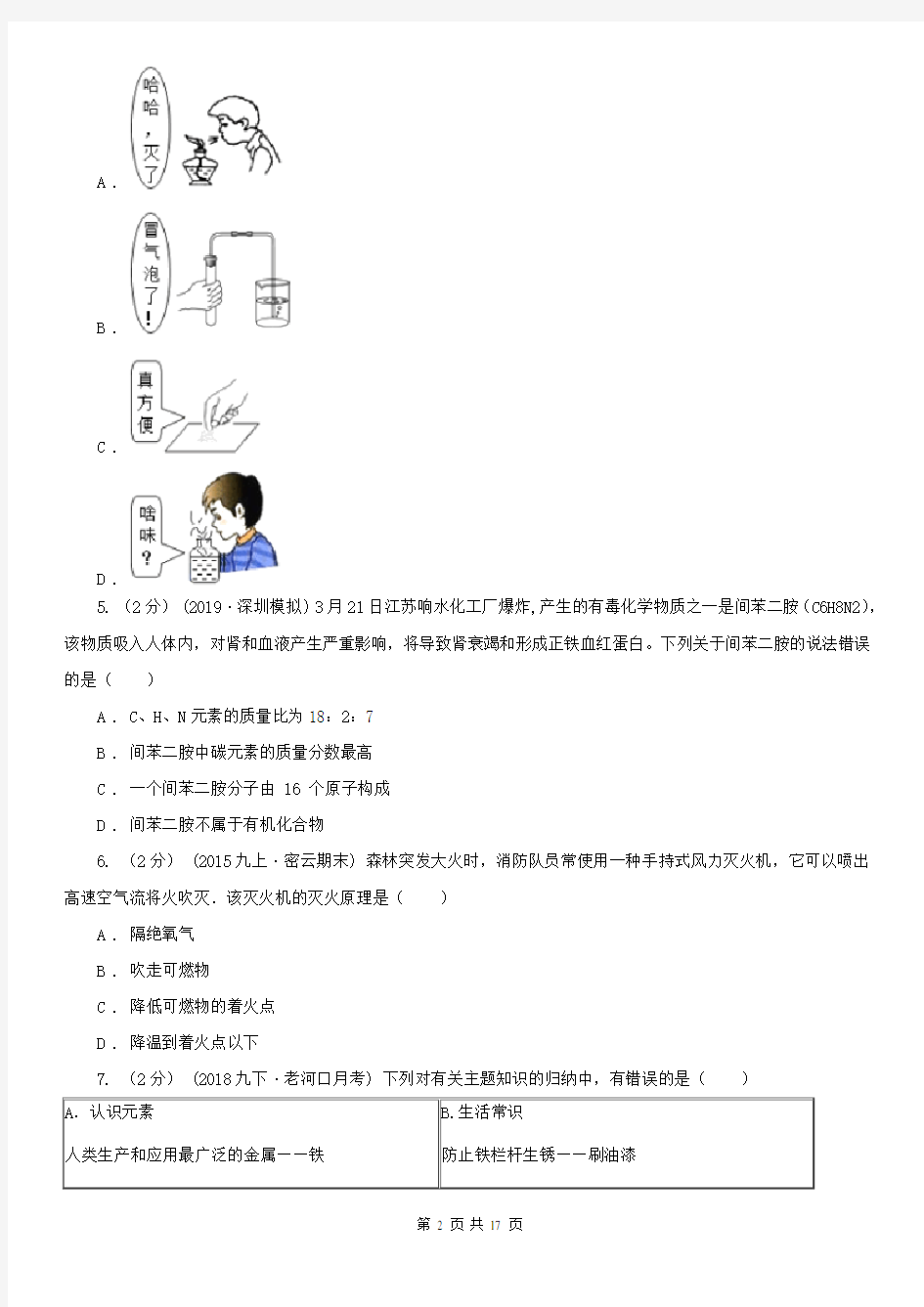 上海市九年级上学期化学期末考试试卷