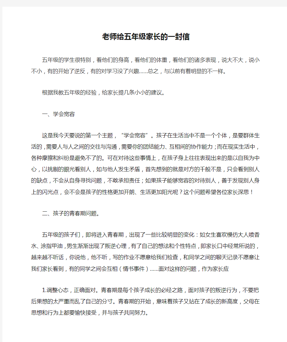 老师给五年级家长的一封信