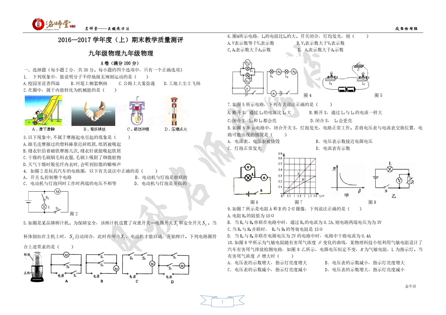 2016-2017金牛区一诊定稿