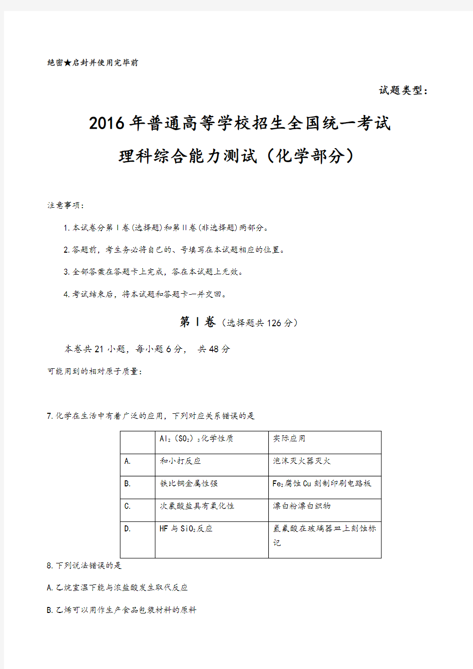 2016年理综高考精彩试题全国卷3化学部分(含问题详解)