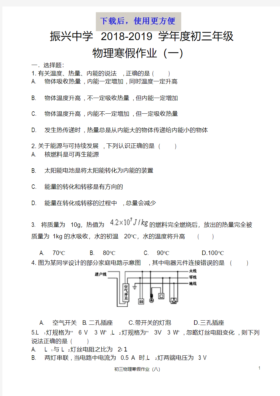 【精品】初三物理寒假作业(一)