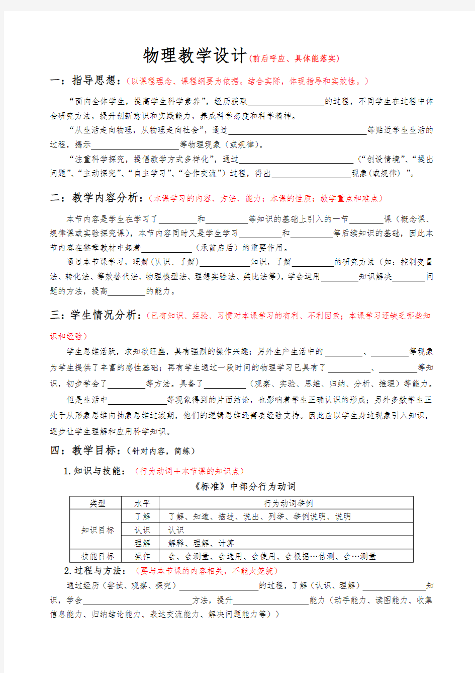 初中物理教学设计说明