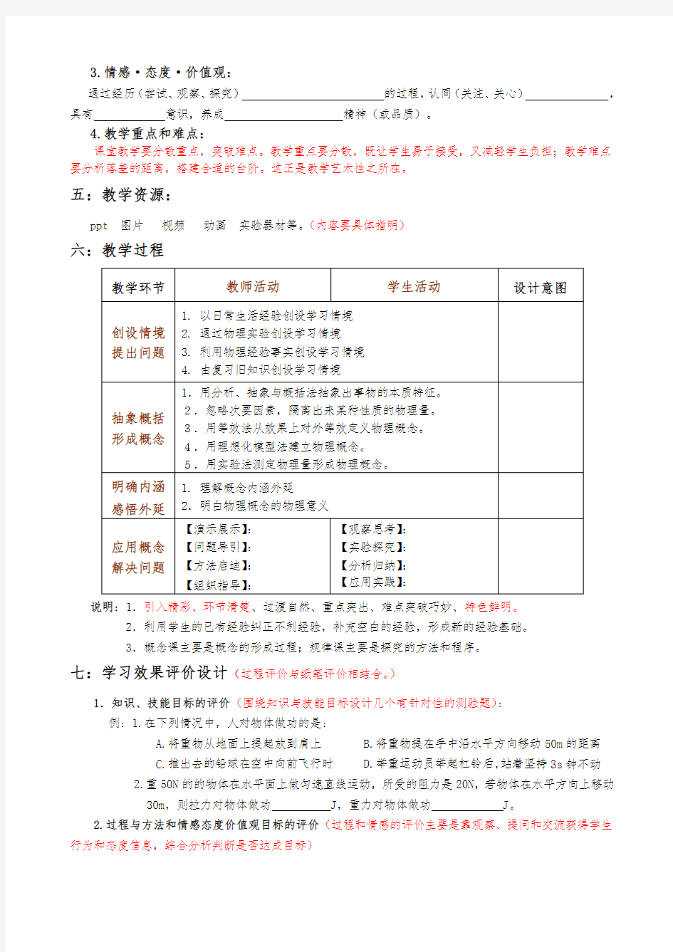 初中物理教学设计说明