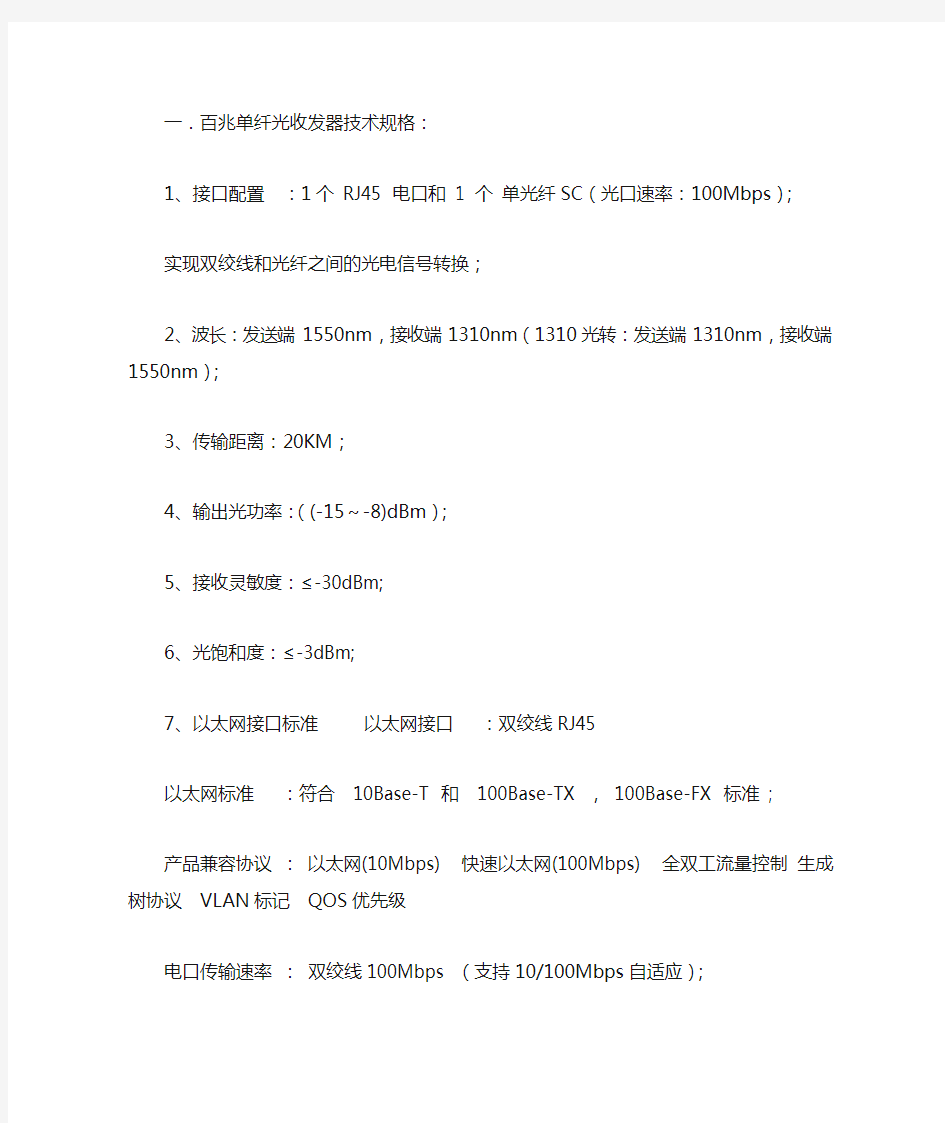 光纤收发器技术指标