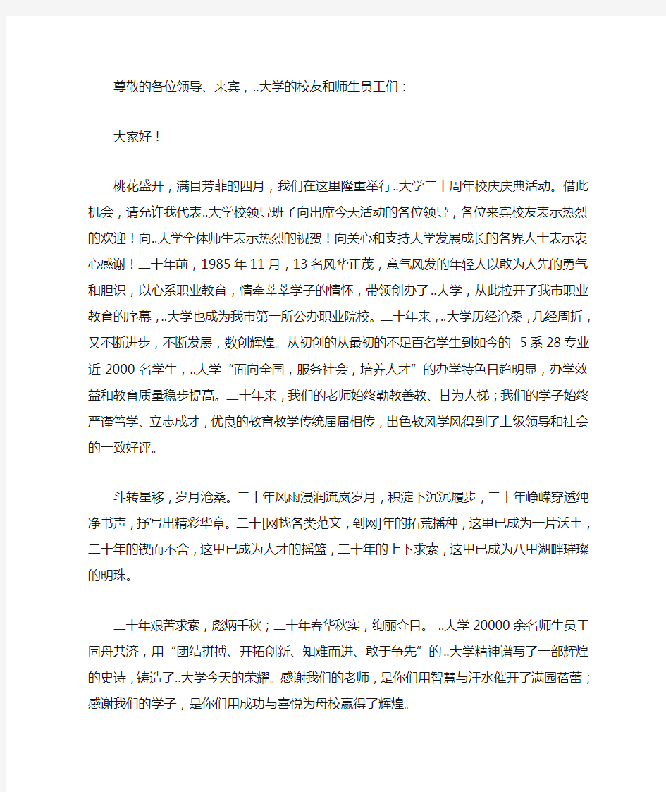 大学校庆校长的发言稿