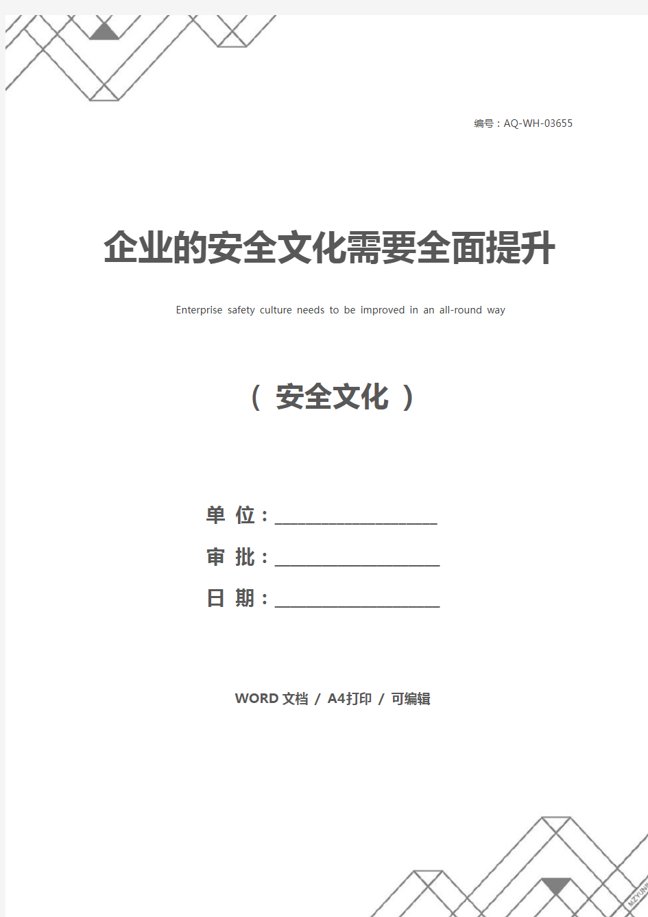 企业的安全文化需要全面提升