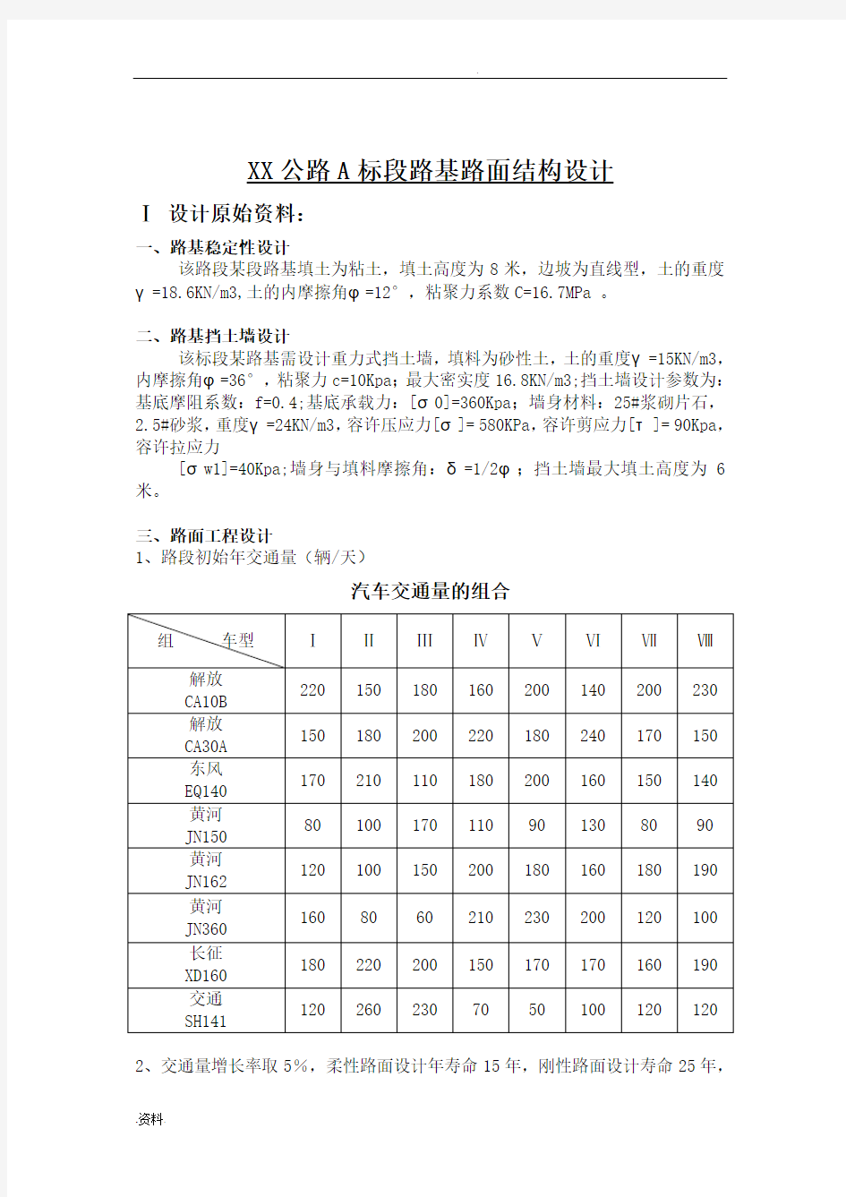 路基路面课程设计报告参考计算书