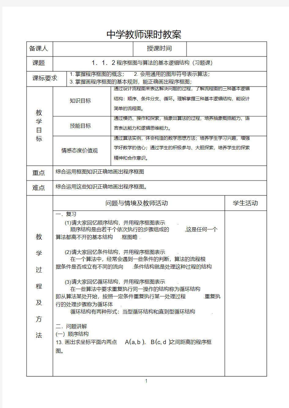 高中数学必修三4.程序框图的画法习题课