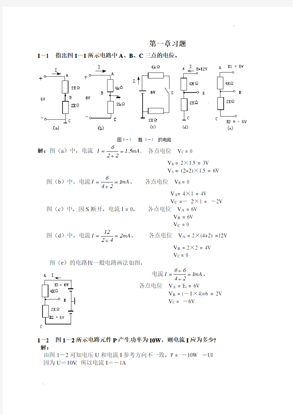 电工学(少学时)课后答案全