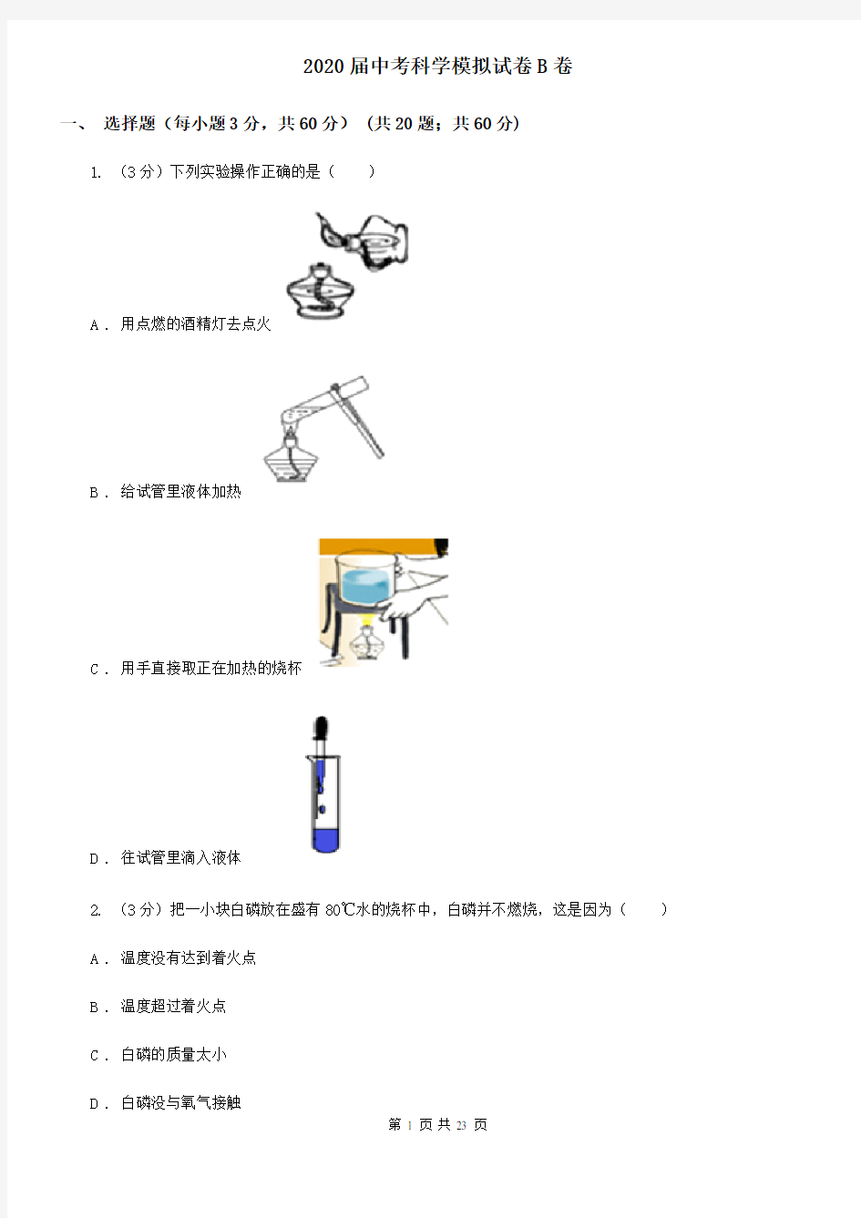 2020届中考科学模拟试卷B卷