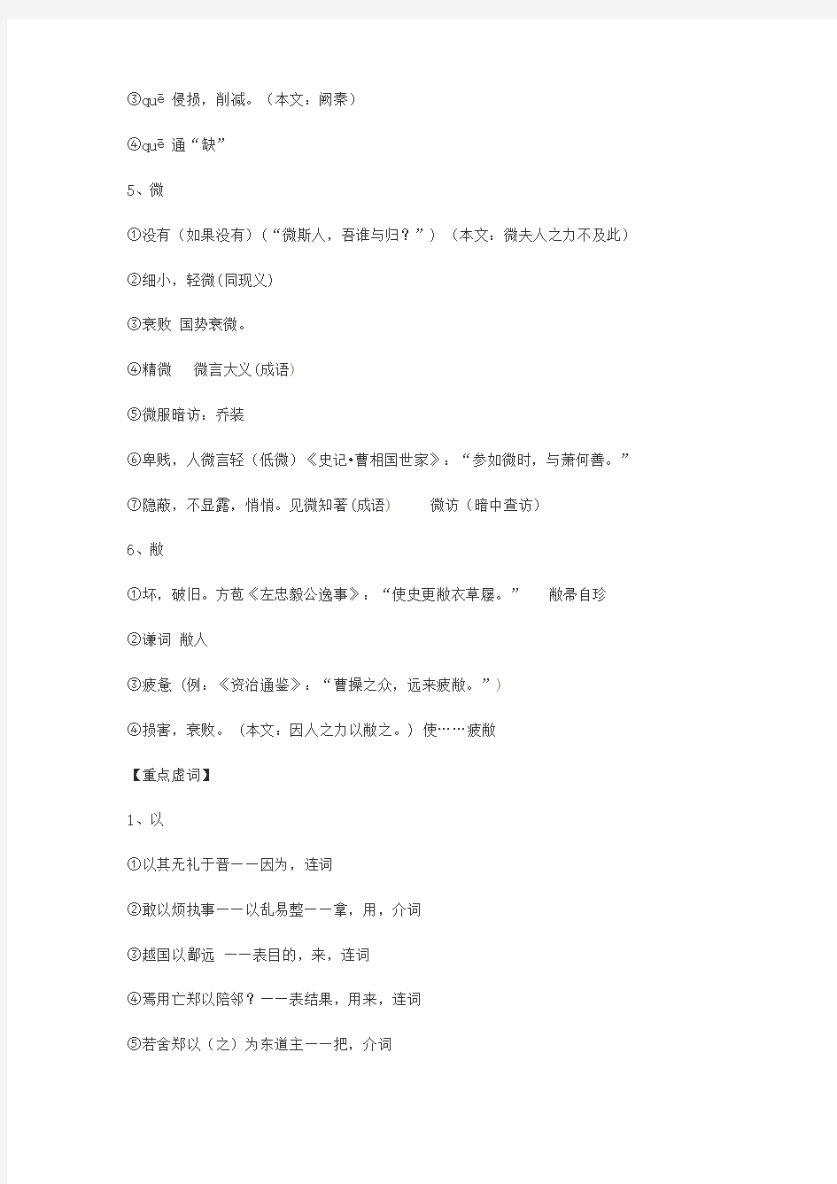 高中语文必修(一)文言文知识归纳