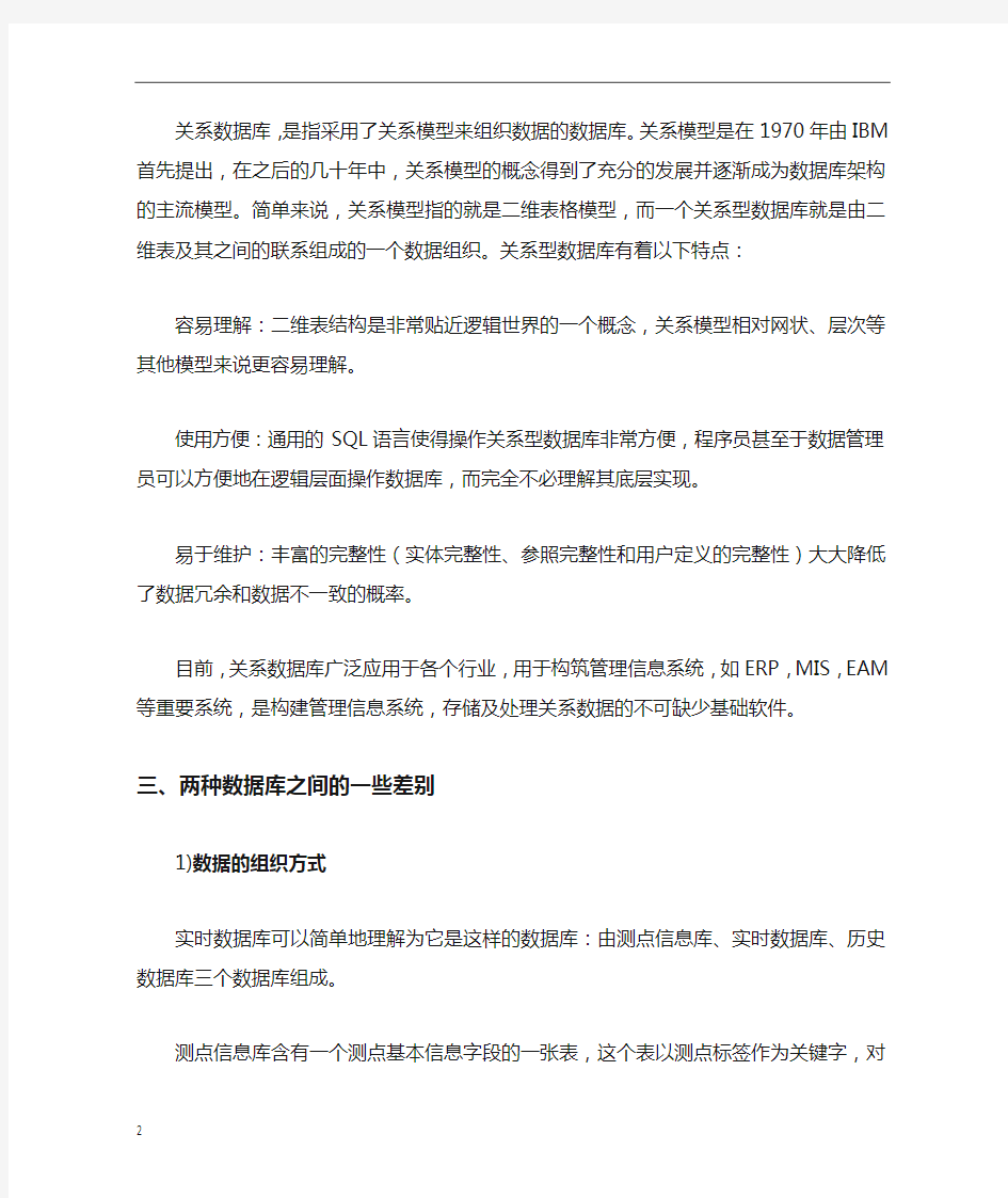 实时数据库与关系数据库的区别