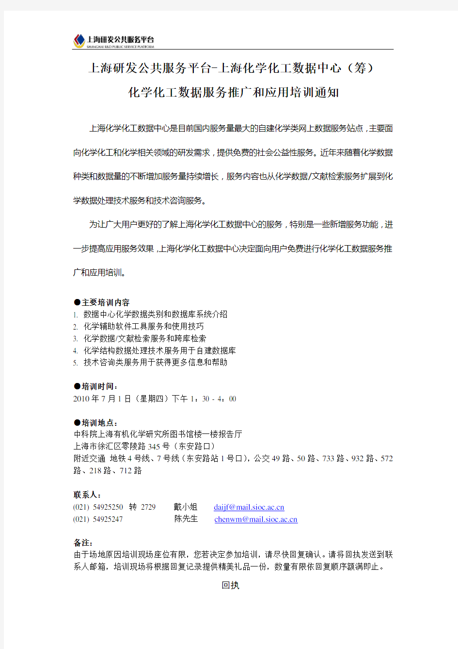 (最新售后服务文档)上海研发公共服务平台上海化学化工数据中心(筹)