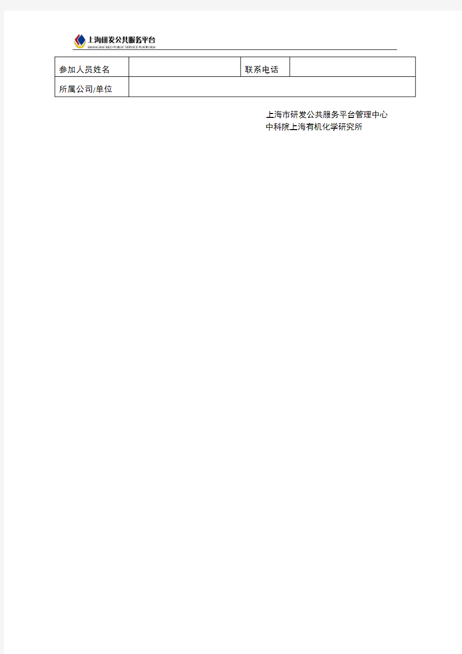 (最新售后服务文档)上海研发公共服务平台上海化学化工数据中心(筹)