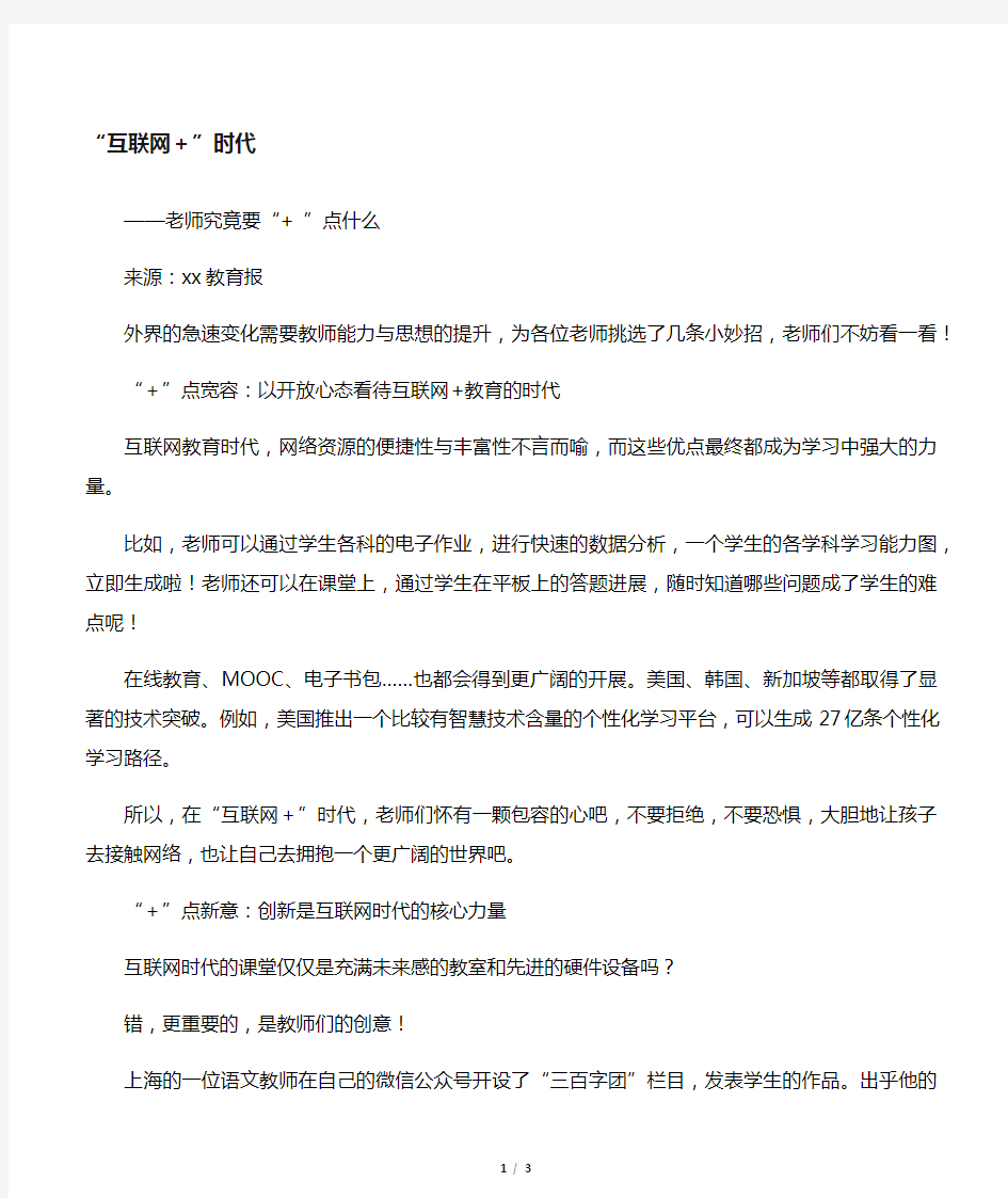 互联网时代教师应该要什么