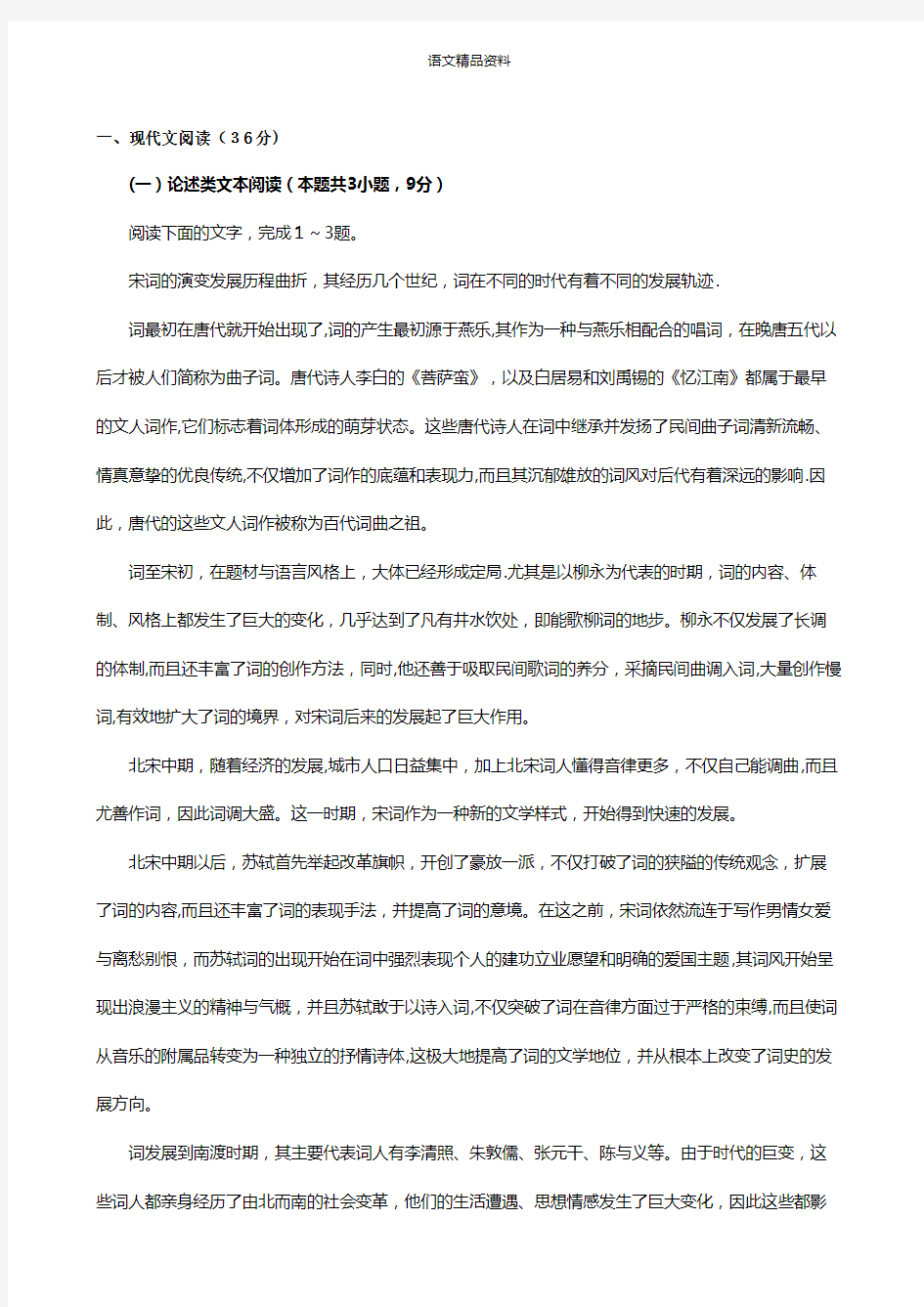 江苏省如皋中学2020-2021学年高二上学期教学质量调研试题三语文