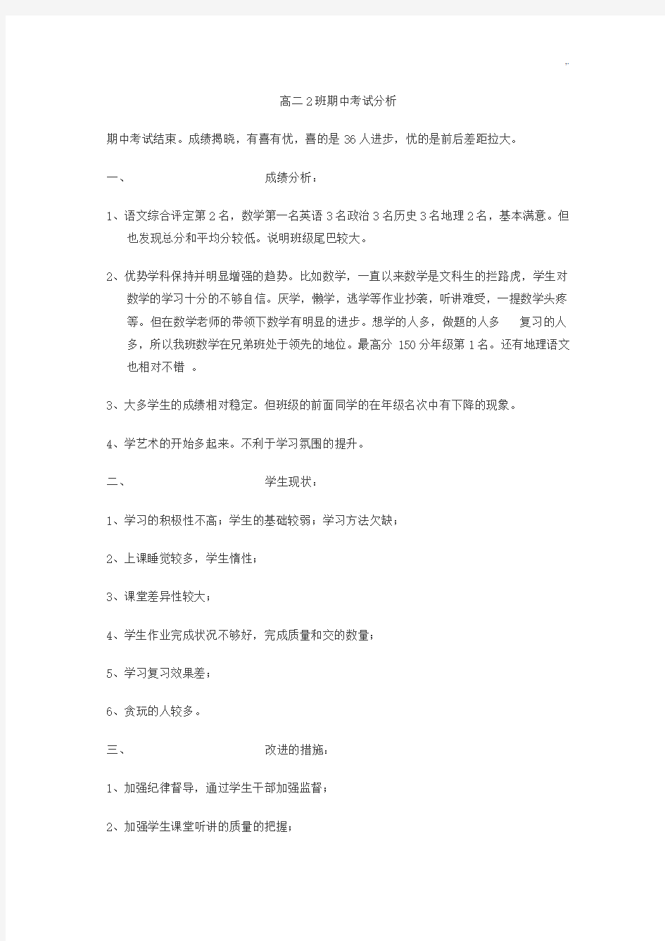 高二5班期中考试分析