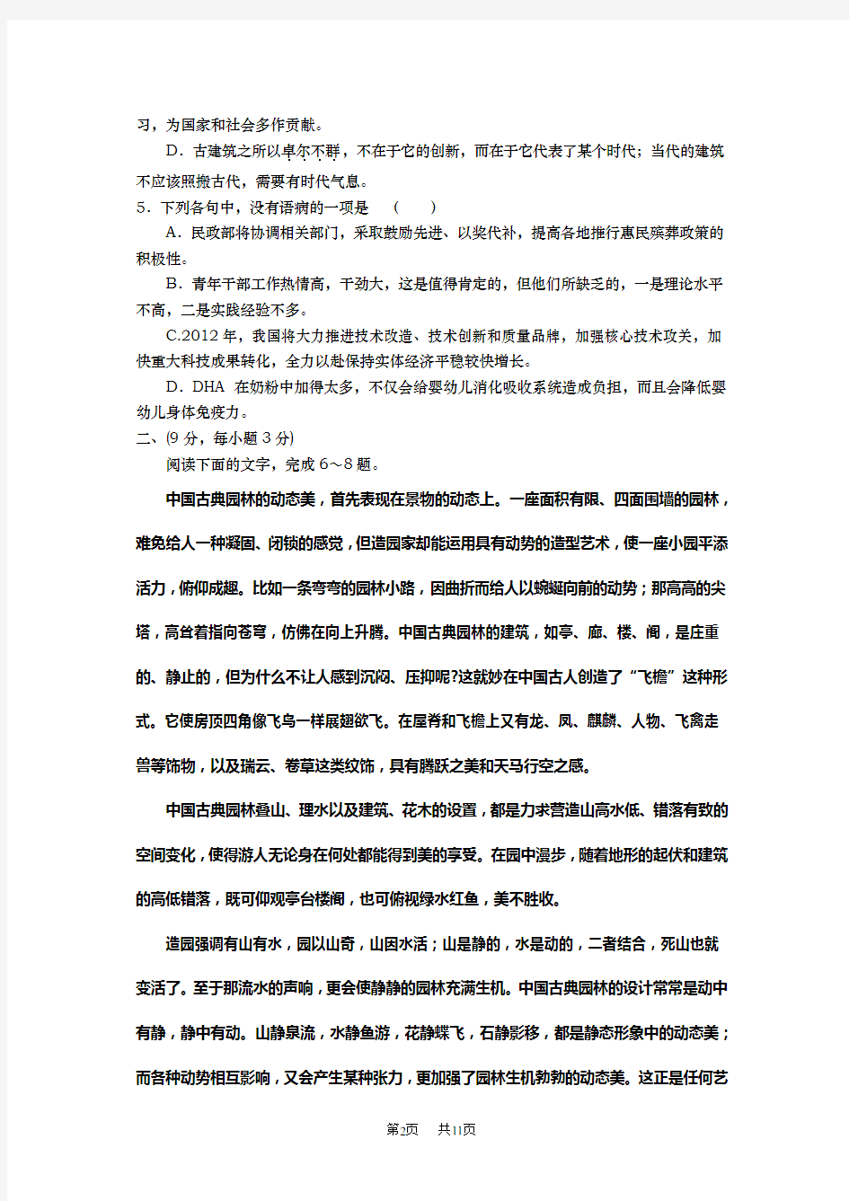 高三12月月考语文试题 Word版含答案 (2)