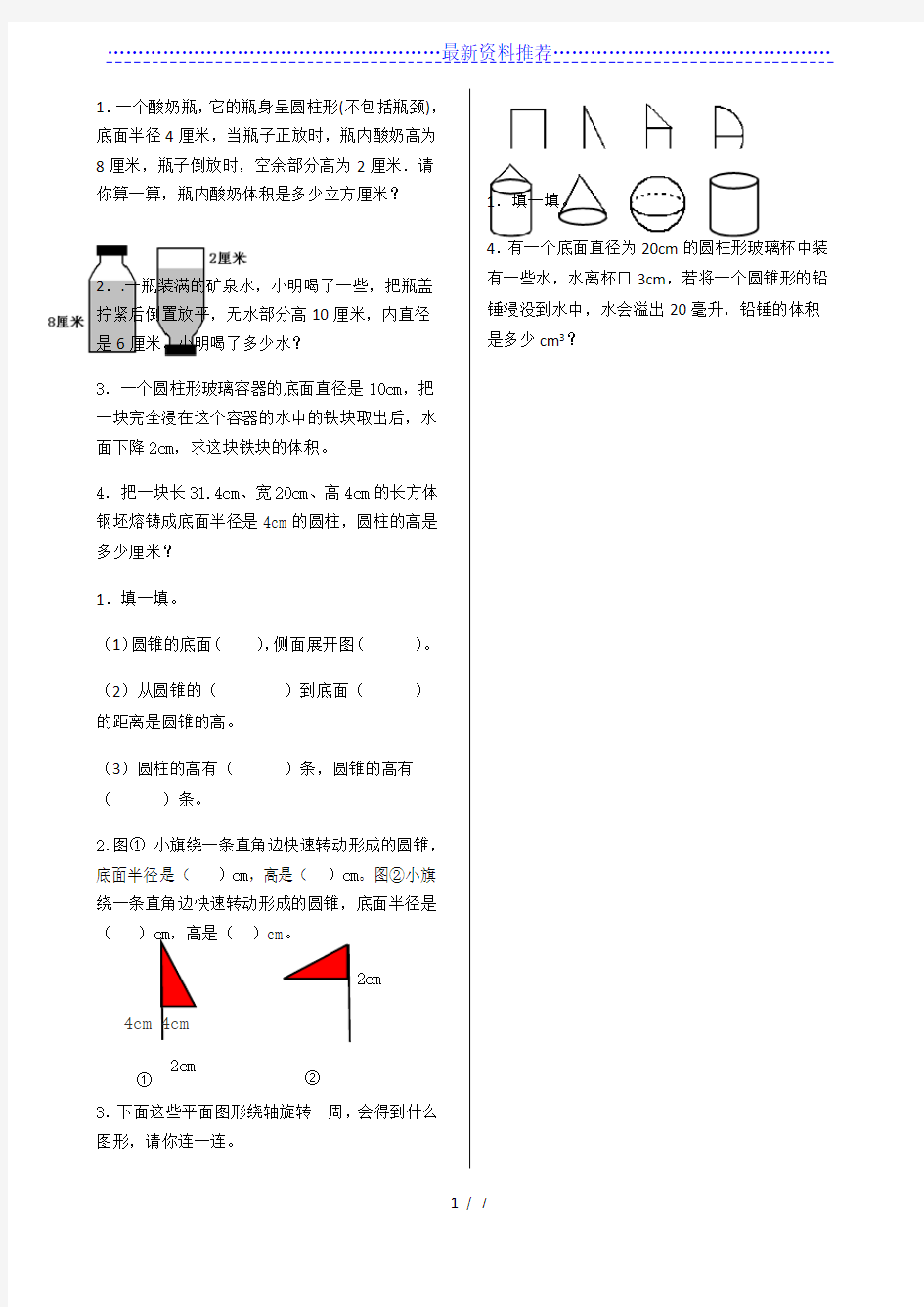 六年级数学下册练习题(1)