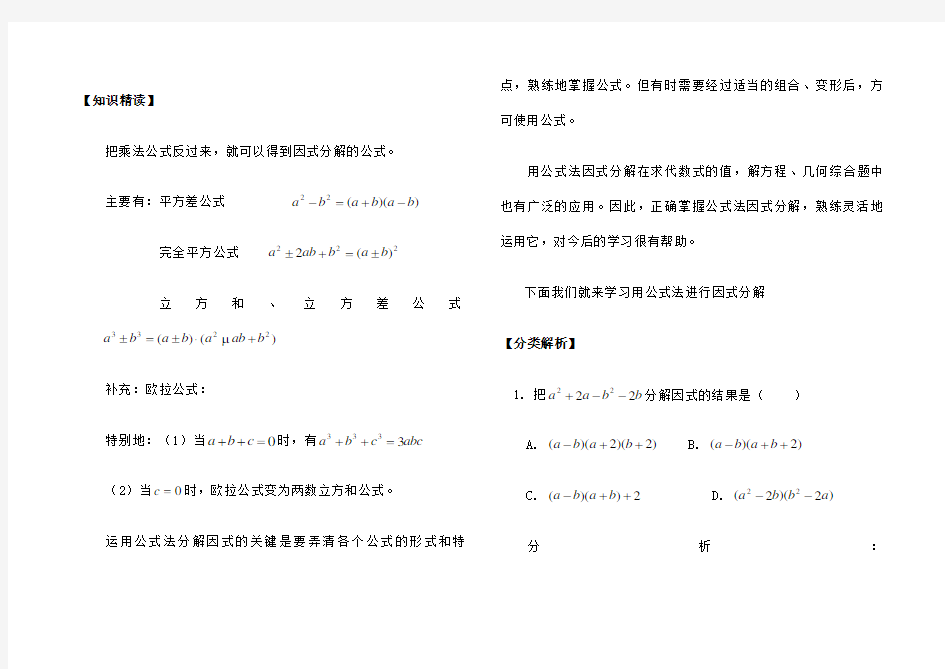 初二数学下因式分解培优 公式法含答案 