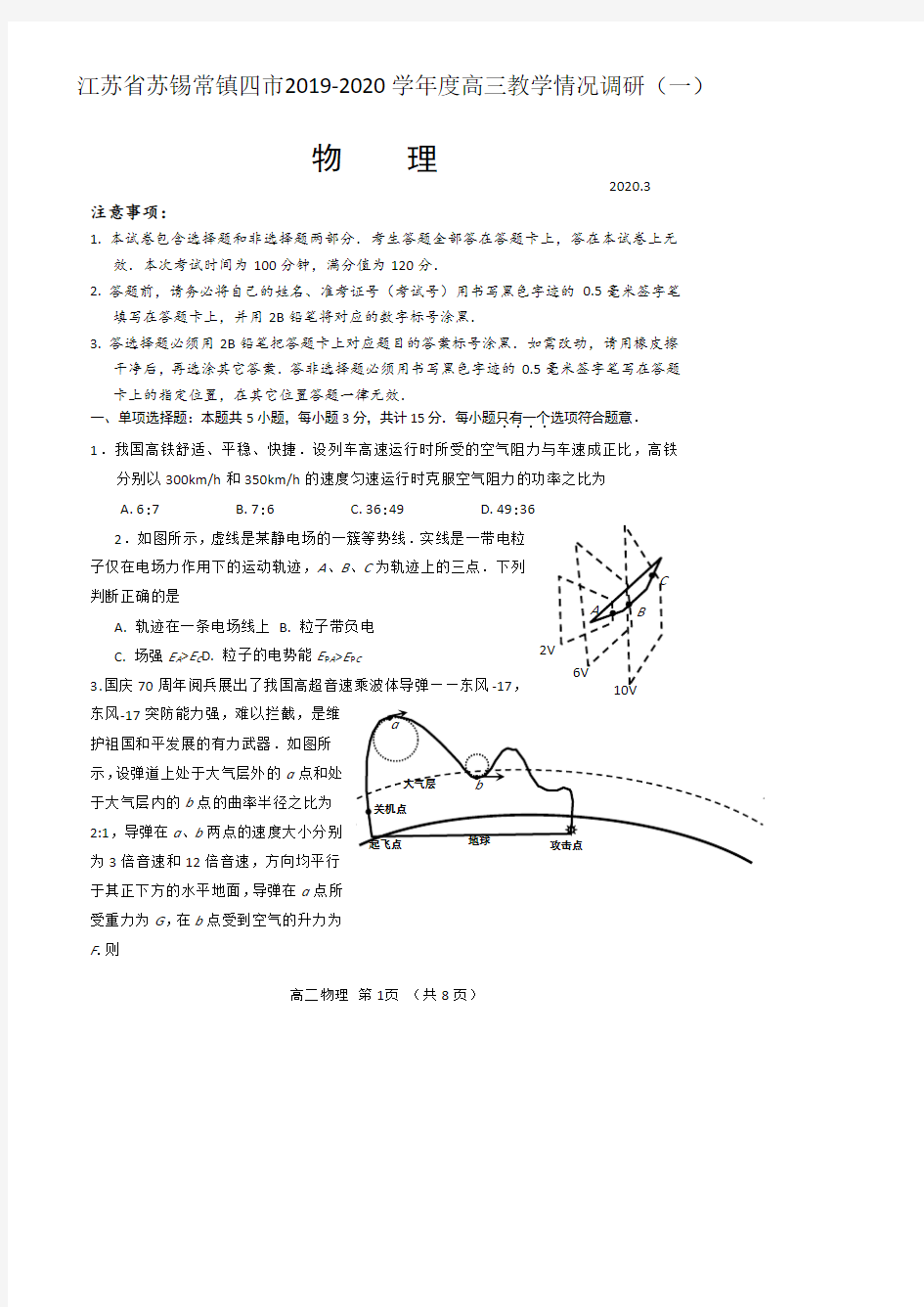 江苏省苏锡常镇四市2020届高三教学情况调研(一)含答案