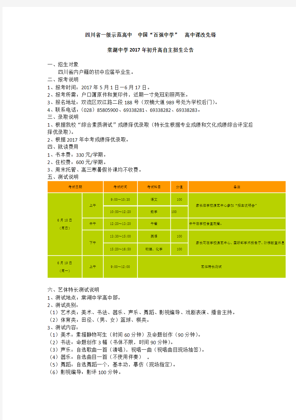 棠湖中学2017年初升高自主招生公告