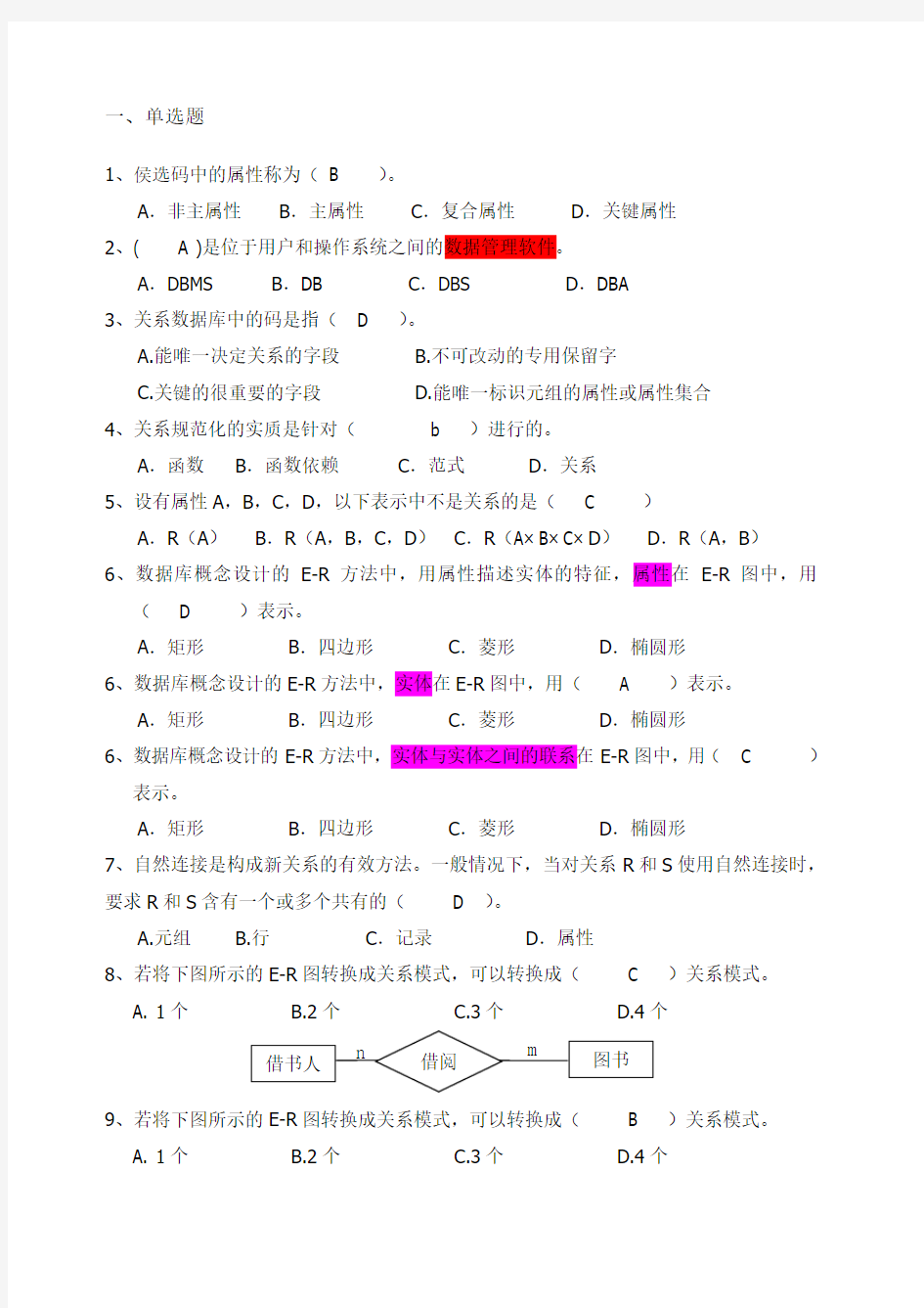 数据库复习题答案)