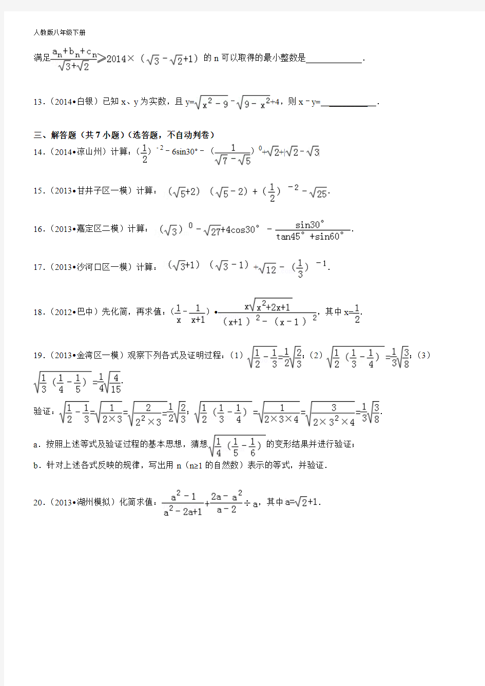新人教版初中数学八年级下册 二次根式单元测试(含答案)