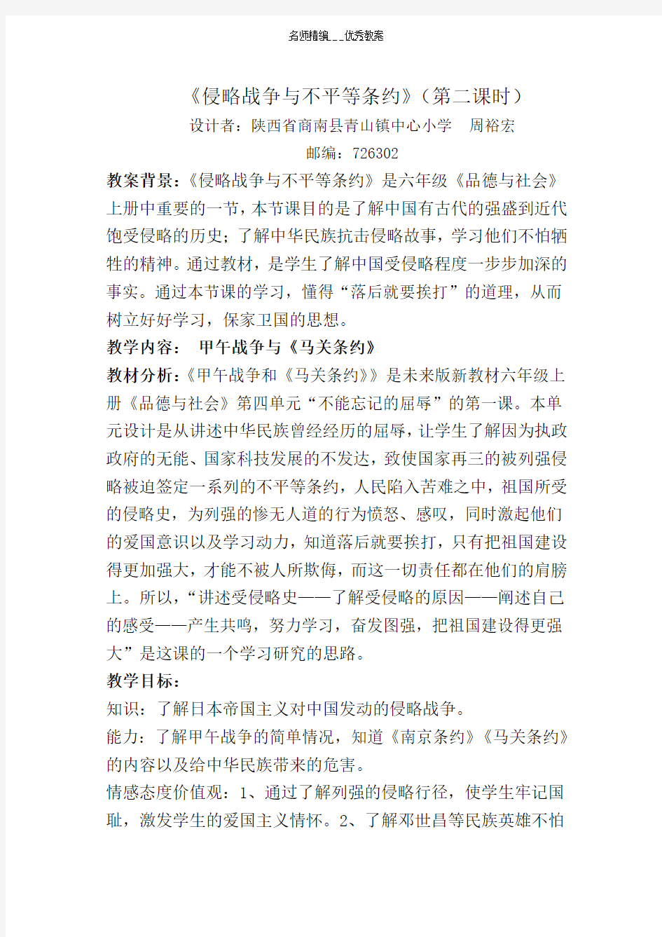 甲午战争与《马关条约》教案