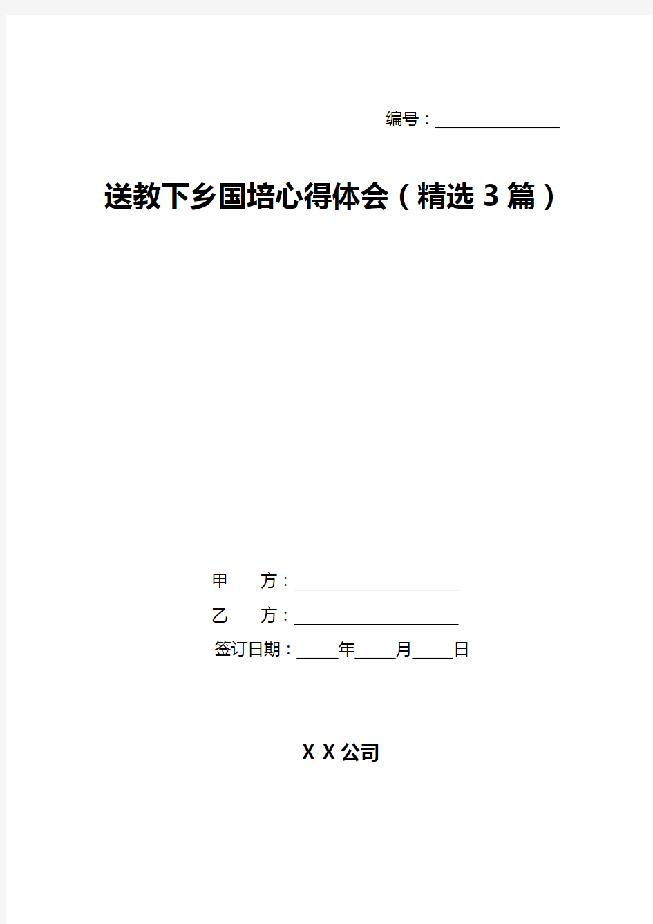 送教下乡国培心得体会(精选3篇)