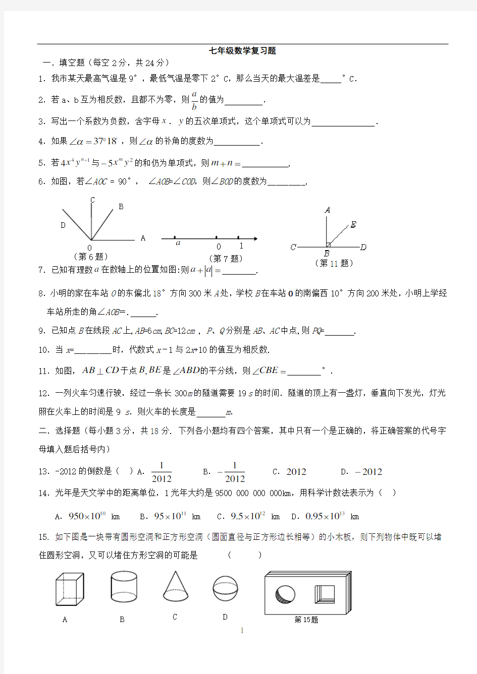 七年级上数学试题及答案