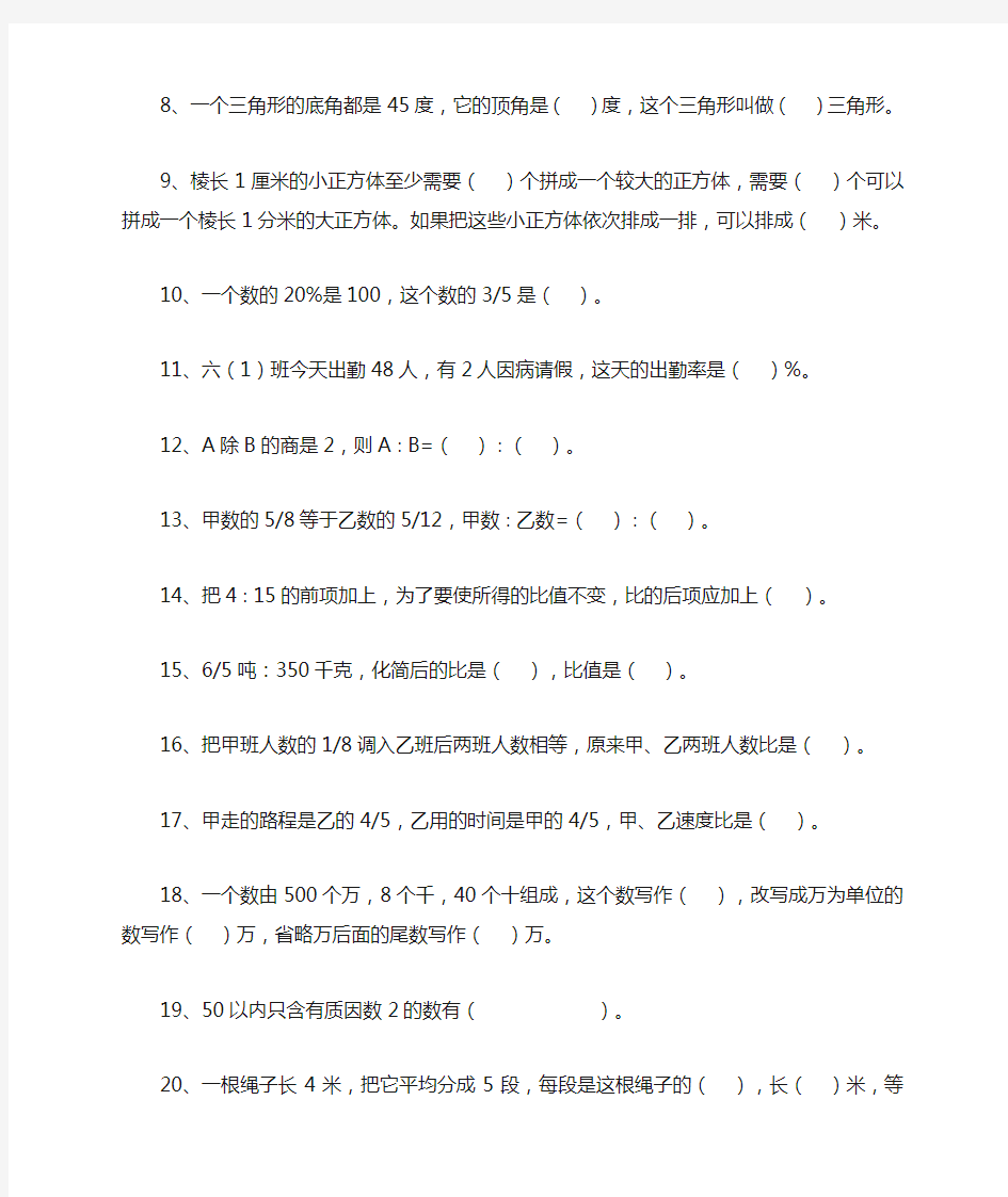 小学六年级数学易错题填空题