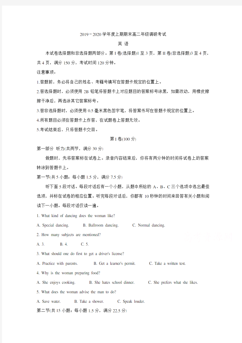 四川成都高二上学期期末调研考试(1月) 英语含答案