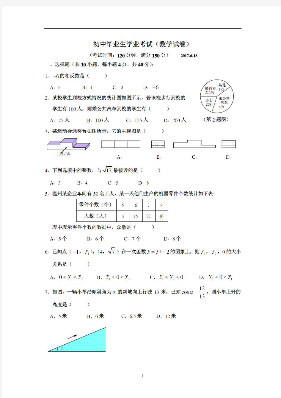 初中数学中考真题试卷