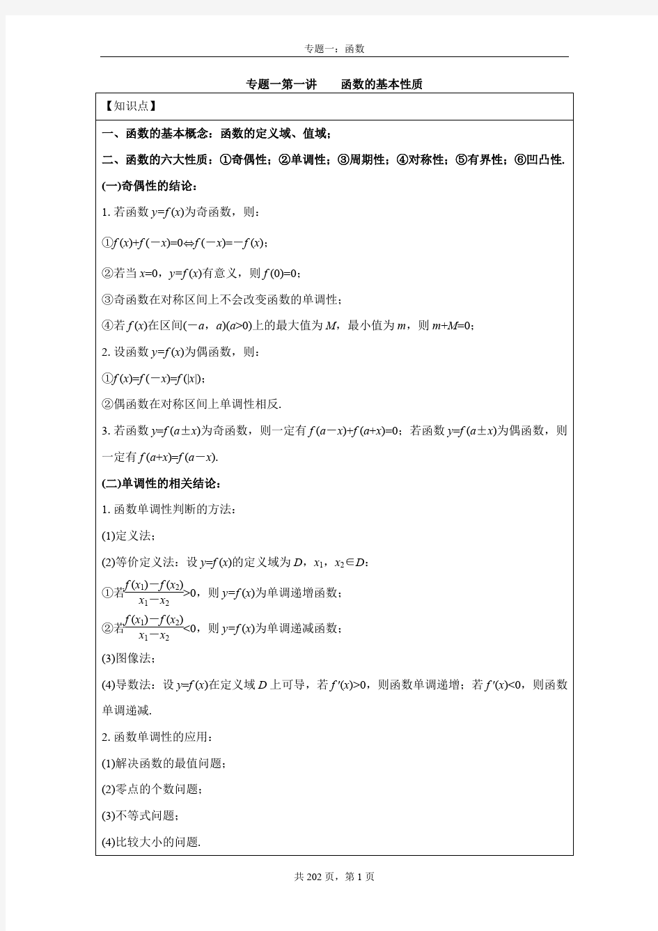 高等数学竞赛教程(必修一)-2021年整理必备